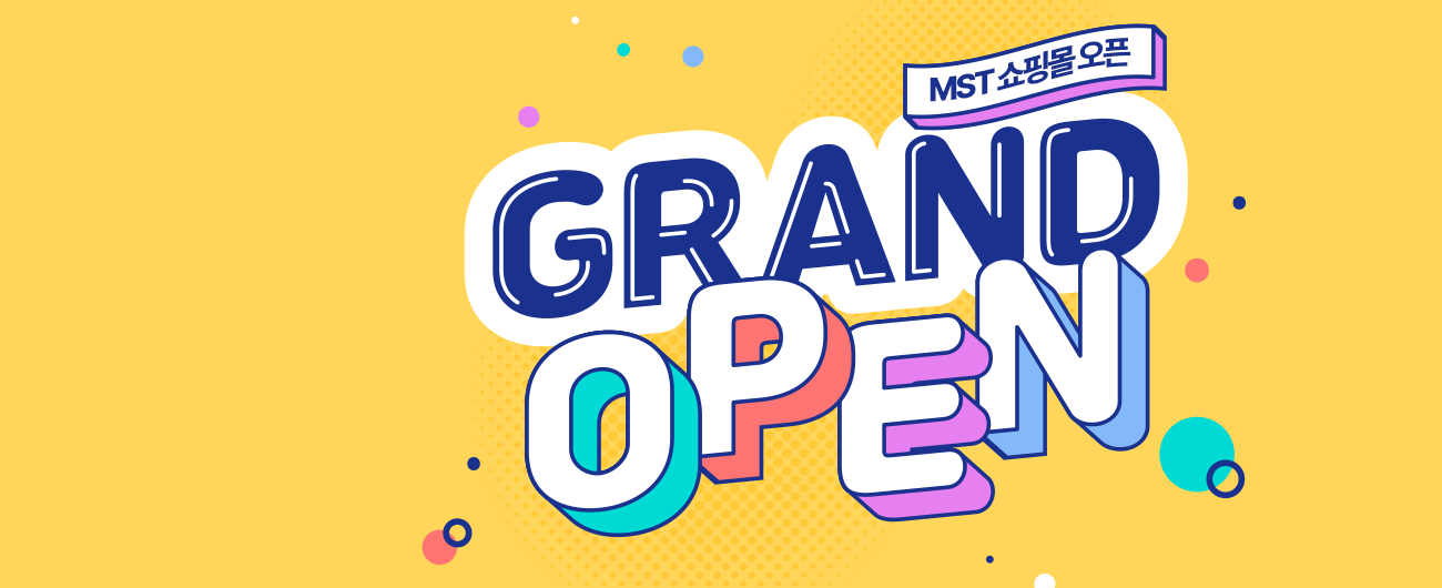 MST 쇼핑몰 오픈!